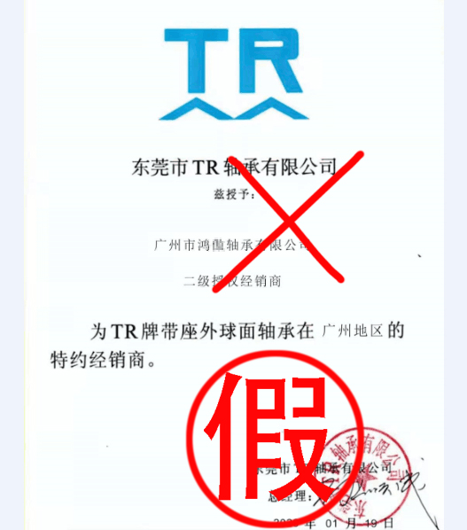 假冒經(jīng)銷商證.jpg 假冒經(jīng)銷商證.jpg